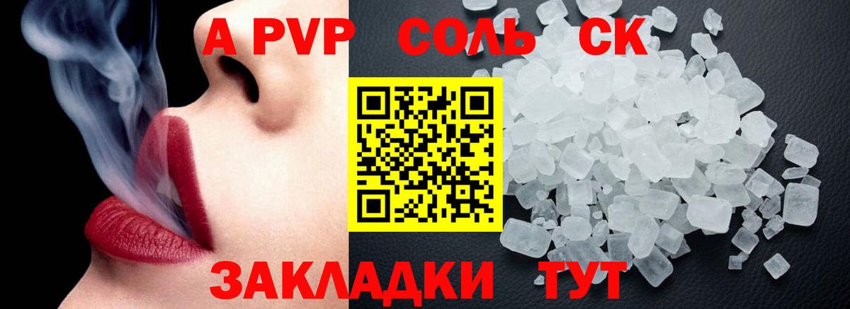 Дмитров  А ПВП крисы CK  A-PVP  магазин продажи   Вход с VPN  А ПВП Crystall 