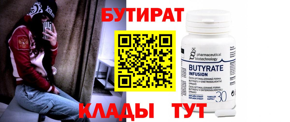 Бутират вода Дмитров