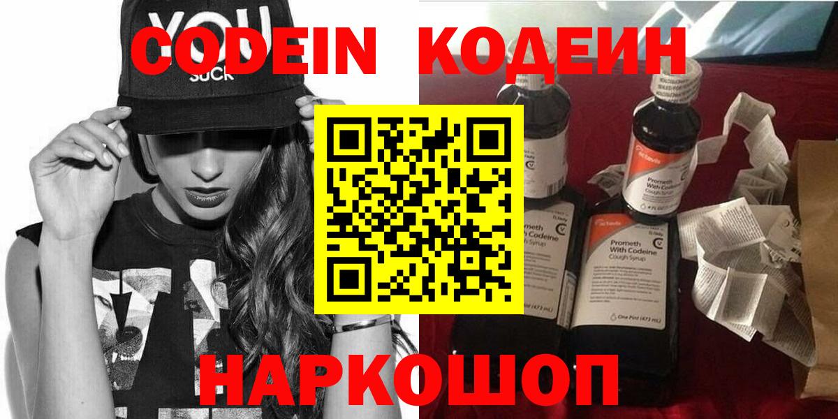 Дмитров  Кодеиновый сироп Lean Purple Drank  Вход с VPN  Codein напиток Lean (лин) 