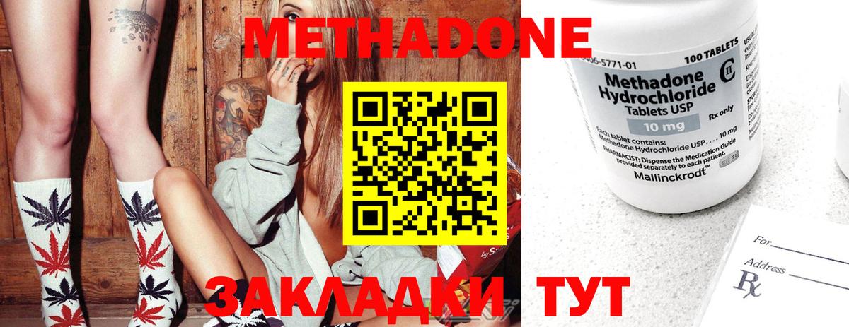 Метадон мёд Дмитров