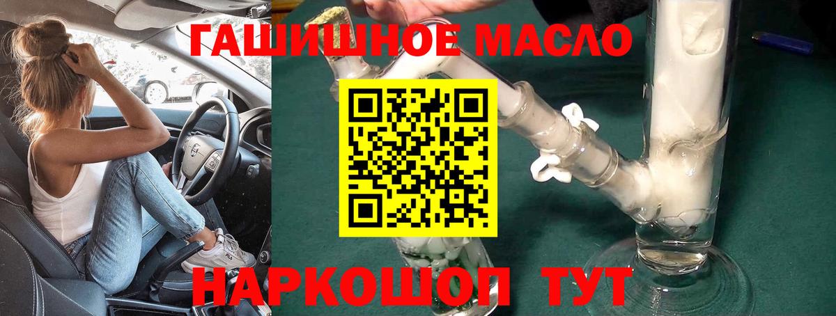 ТГК гашишное масло Дмитров